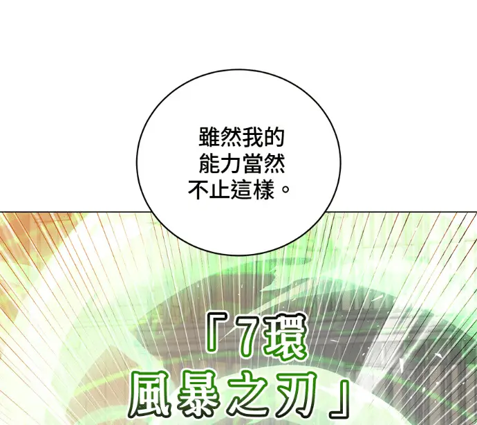 漫画《顶级英雄归来》第225话第79张图