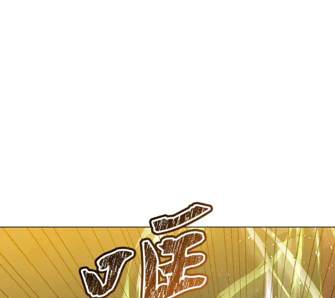 漫画《顶级英雄归来》第225话第82张图