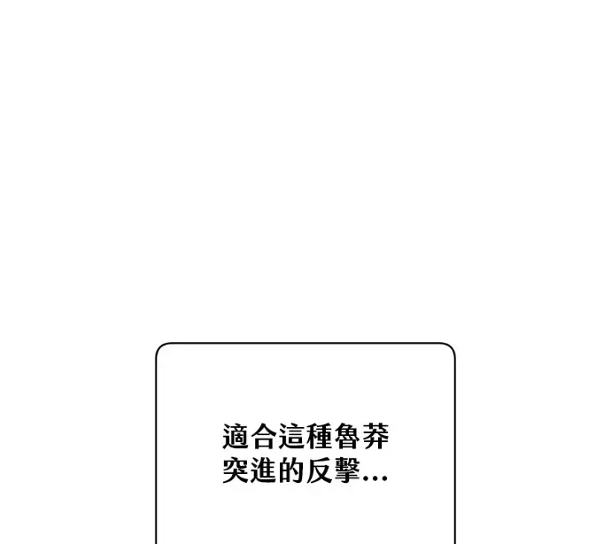 漫画《顶级英雄归来》第225话第90张图