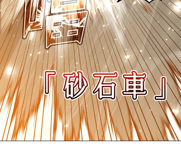 漫画《顶级英雄归来》第225话第99张图