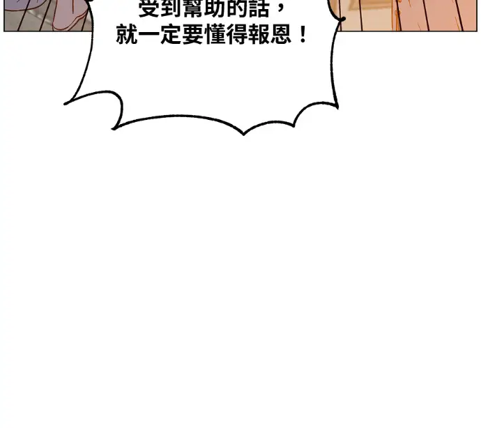 漫画《顶级英雄归来》第226话第134张图