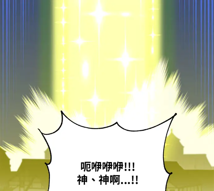 漫画《顶级英雄归来》第226话第66张图
