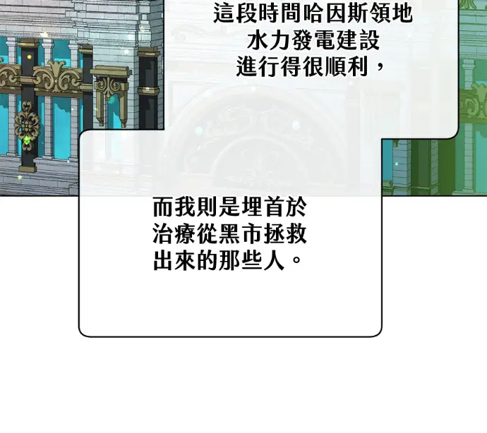 漫画《顶级英雄归来》第226话第83张图