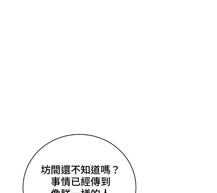 漫画《顶级英雄归来》第227话第113张图
