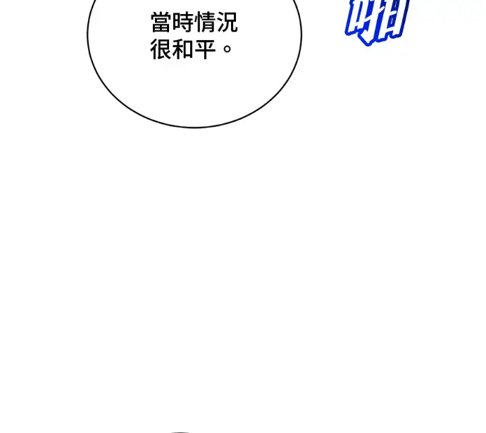 漫画《顶级英雄归来》第227话第116张图