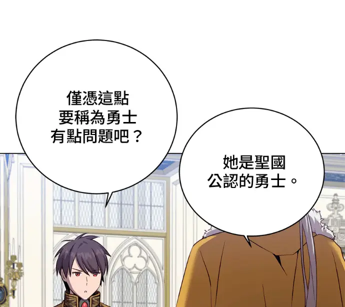 漫画《顶级英雄归来》第227话第133张图