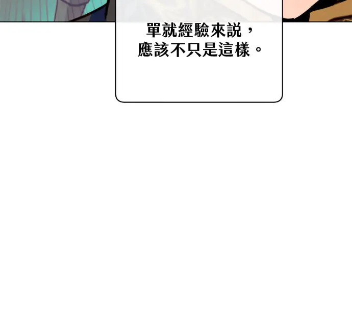 漫画《顶级英雄归来》第227话第137张图