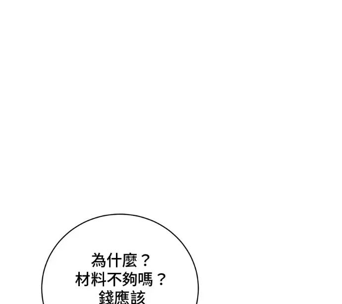 漫画《顶级英雄归来》第227话第17张图