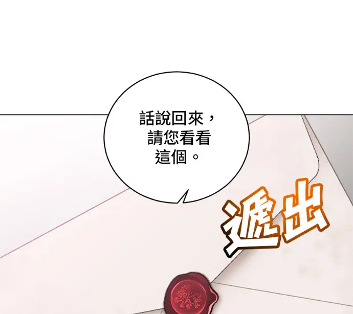 漫画《顶级英雄归来》第227话第20张图