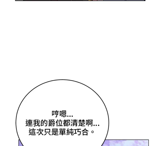 漫画《顶级英雄归来》第227话第54张图