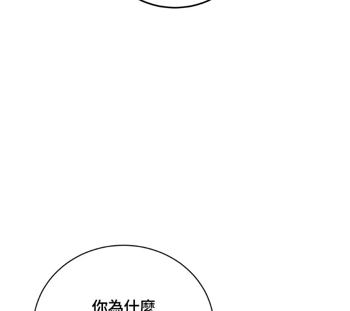 漫画《顶级英雄归来》第227话第97张图
