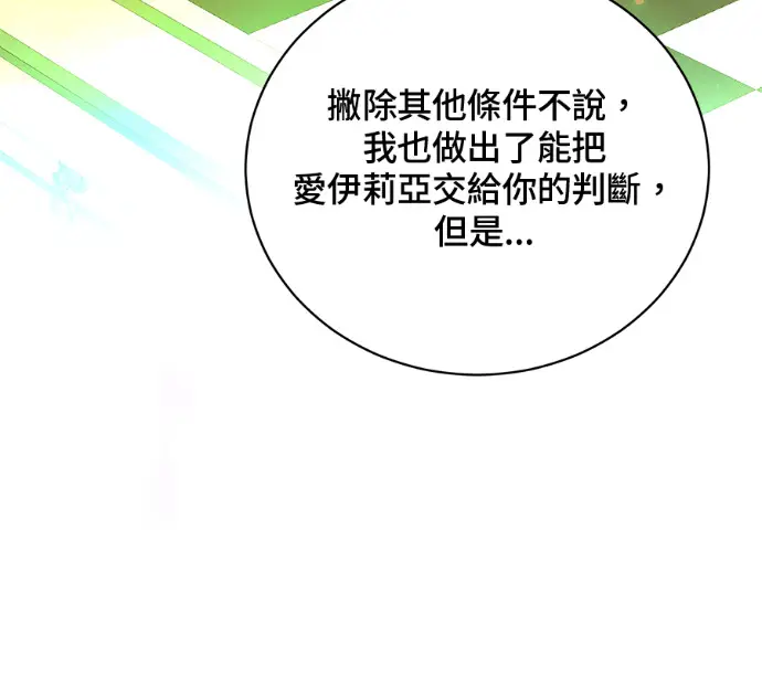 漫画《顶级英雄归来》第228话第102张图