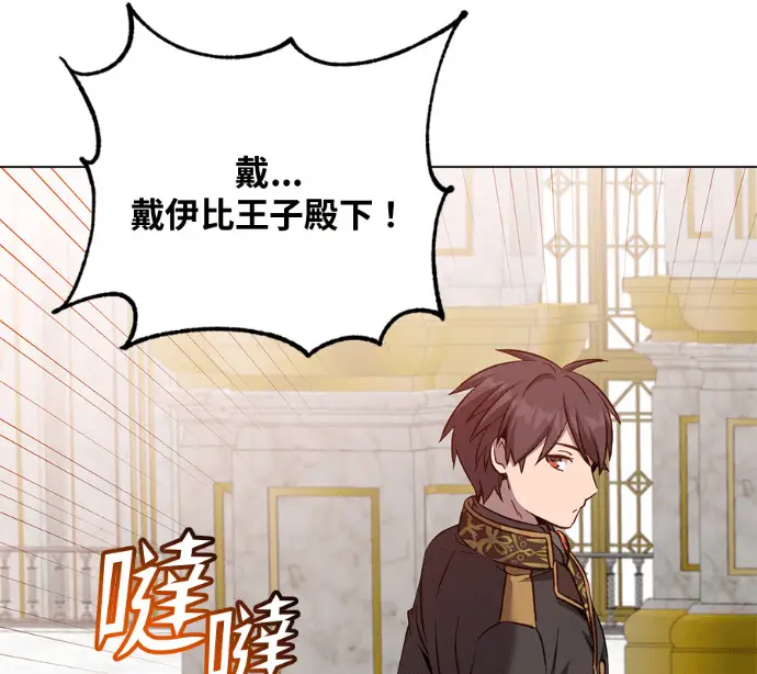 漫画《顶级英雄归来》第228话第132张图