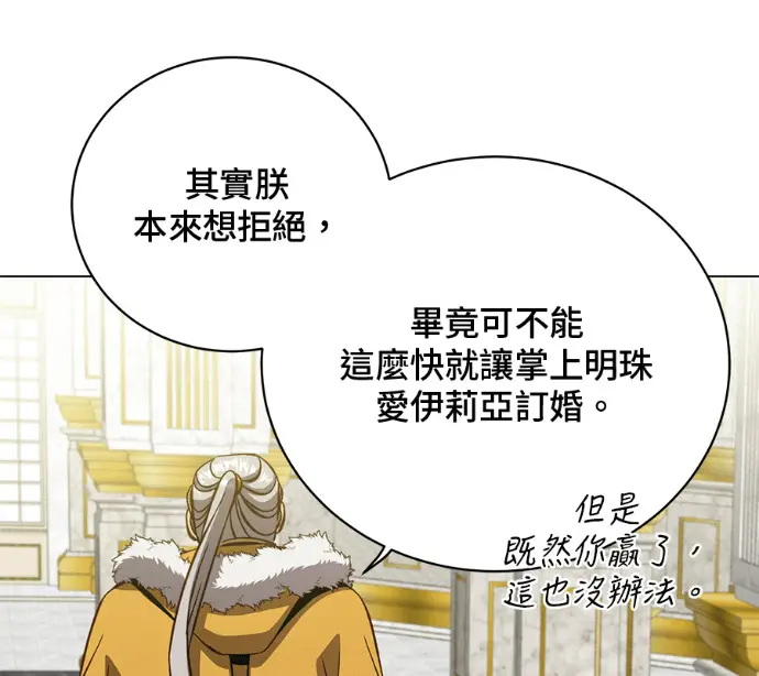 漫画《顶级英雄归来》第228话第26张图