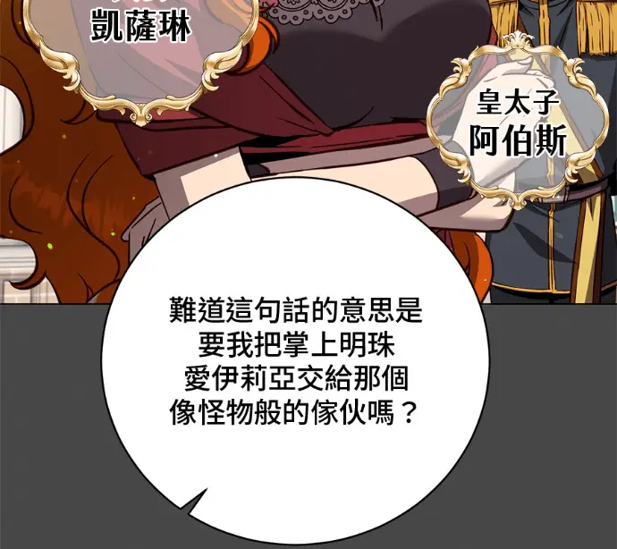 漫画《顶级英雄归来》第228话第42张图