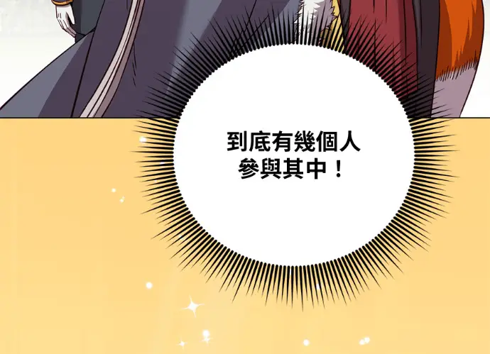 《顶级英雄归来》第229话图140