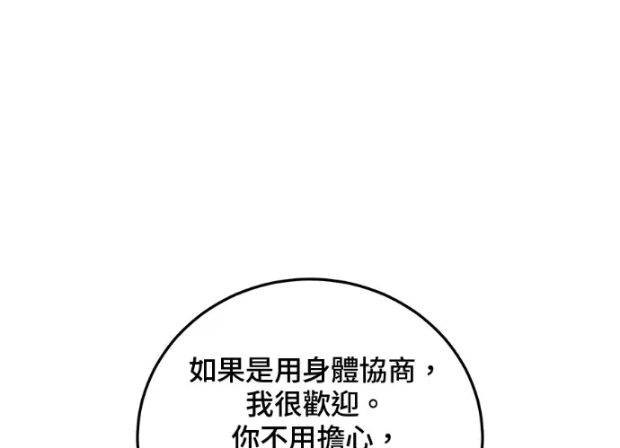 《顶级英雄归来》第229话图155