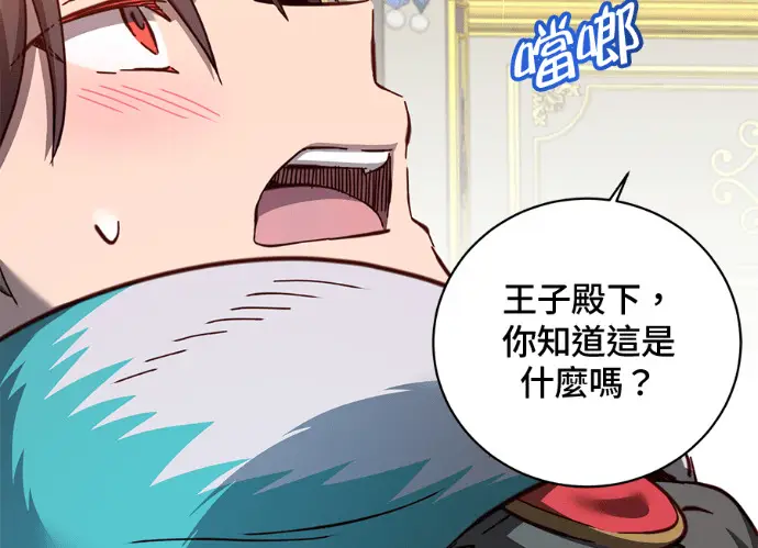 《顶级英雄归来》第229话图81