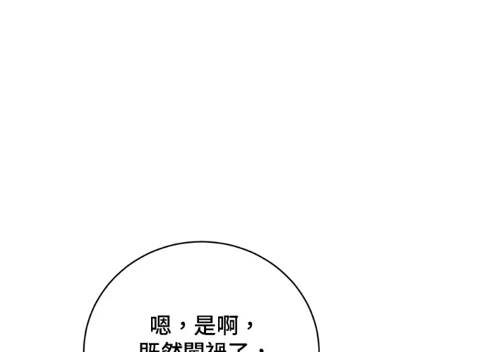 《顶级英雄归来》第229话图89