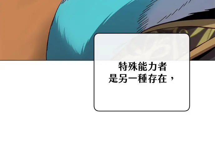 《顶级英雄归来》第229话图97