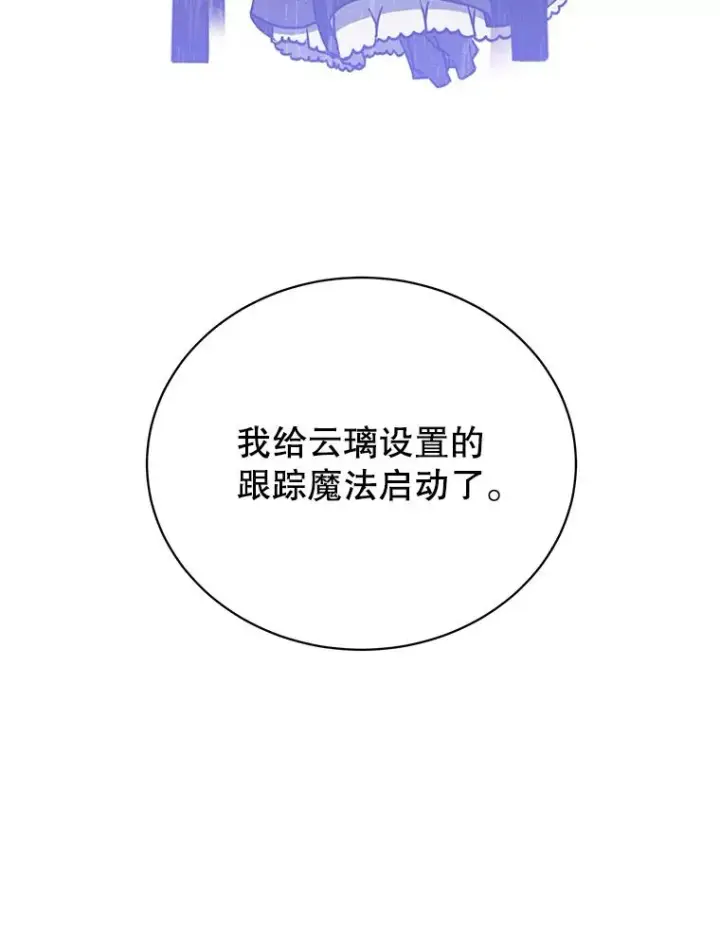 漫画《顶级英雄归来》65.云璃被绑架第107张图