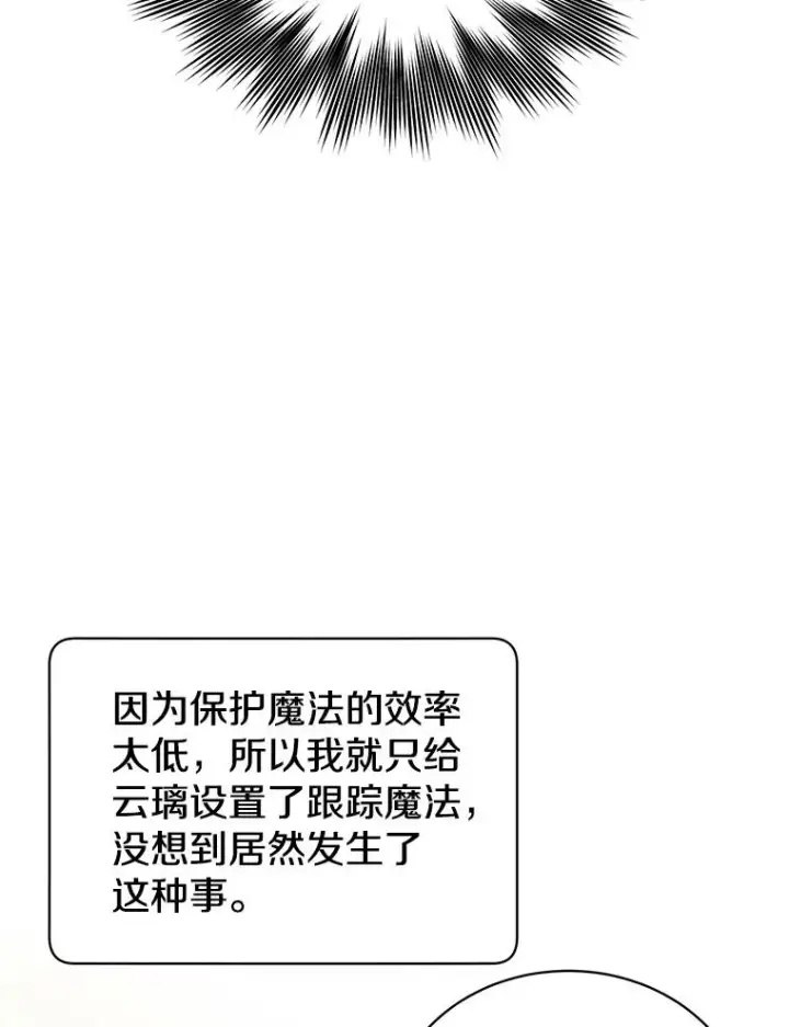 漫画《顶级英雄归来》65.云璃被绑架第110张图
