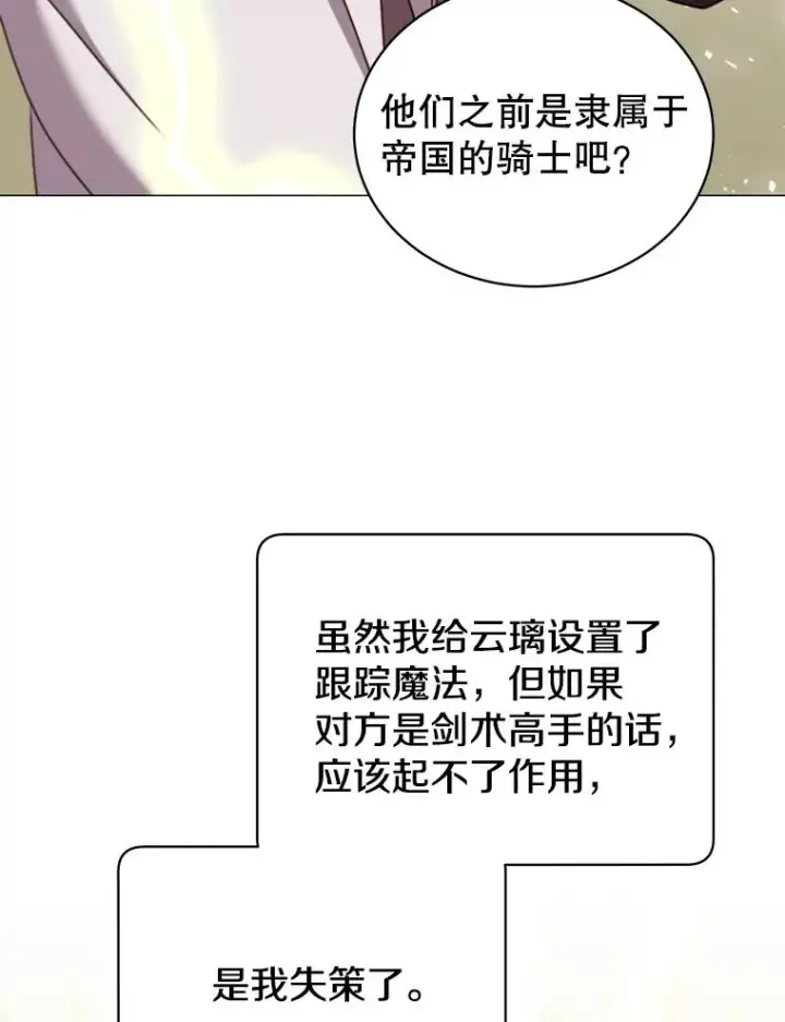 漫画《顶级英雄归来》65.云璃被绑架第112张图