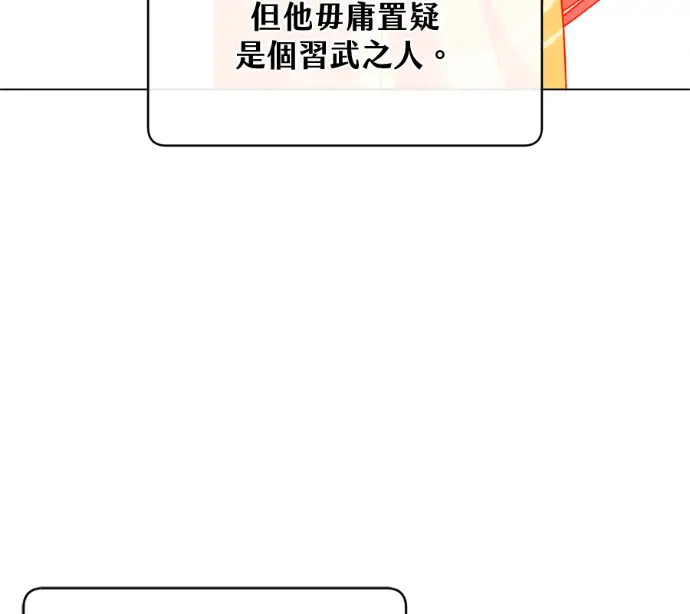 漫画《顶级英雄归来》第230话第117张图