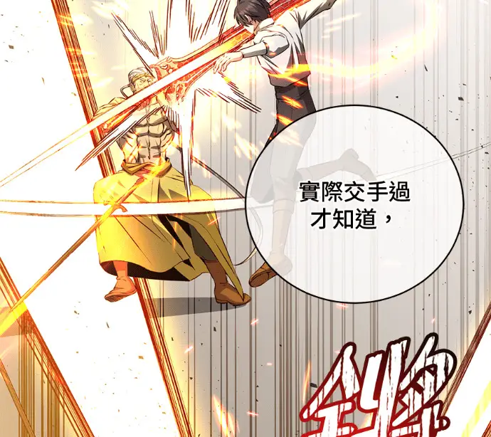 漫画《顶级英雄归来》第230话第131张图