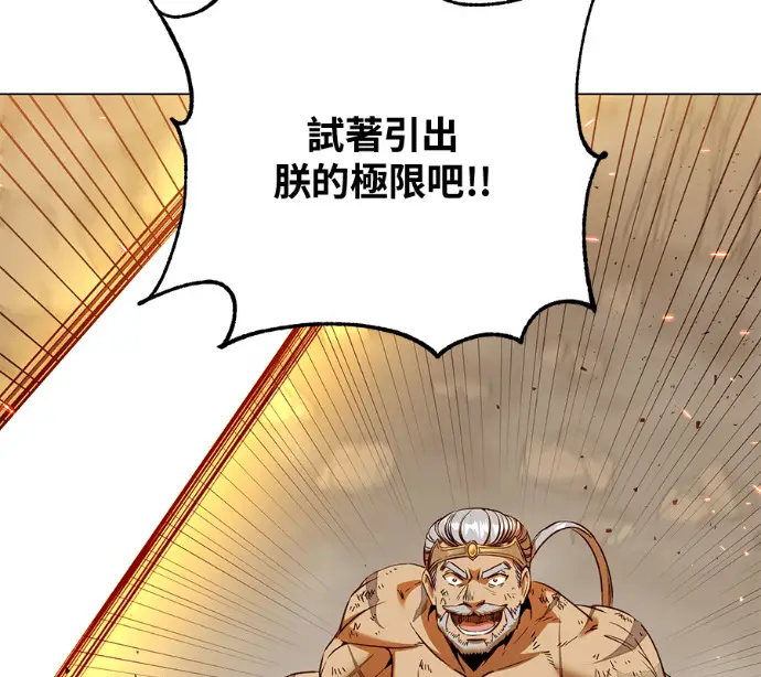 漫画《顶级英雄归来》第230话第144张图