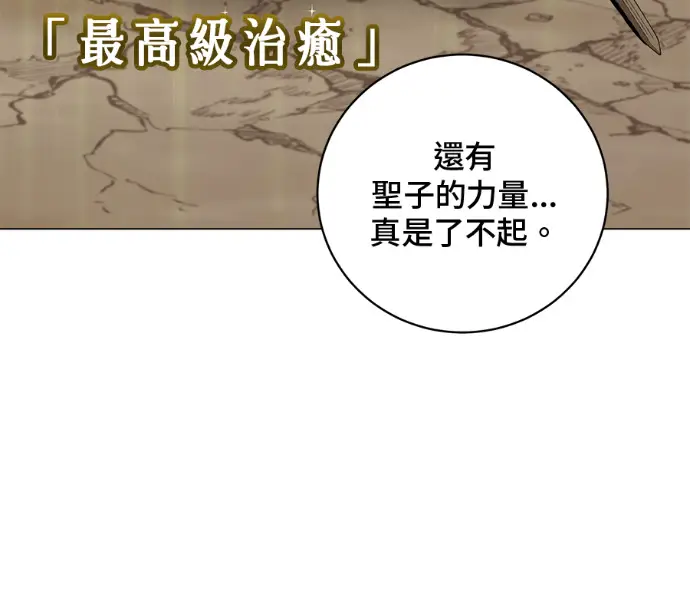 漫画《顶级英雄归来》第230话第160张图