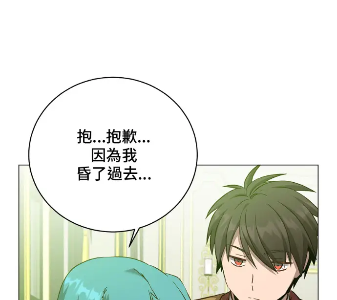 漫画《顶级英雄归来》第230话第6张图