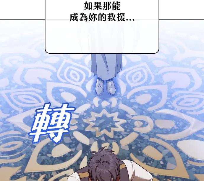漫画《顶级英雄归来》第230话第80张图