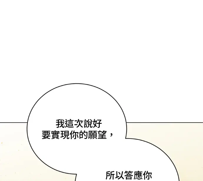 漫画《顶级英雄归来》第230话第99张图