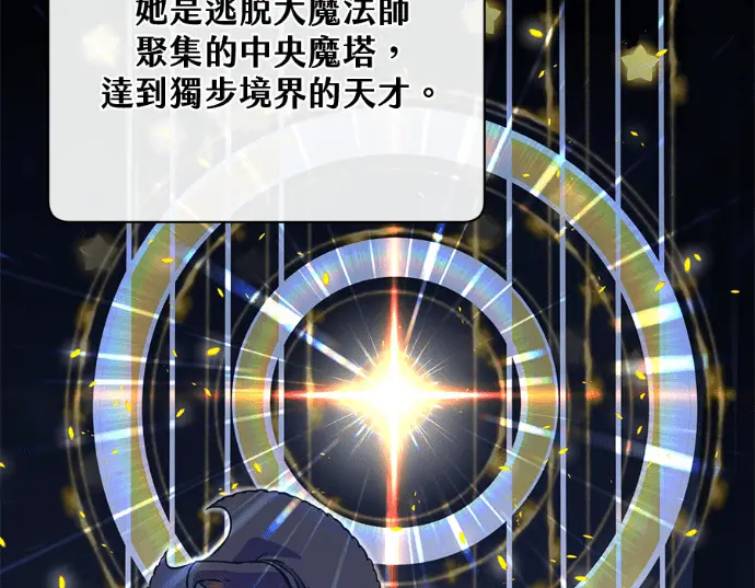 漫画《顶级英雄归来》第231话第103张图