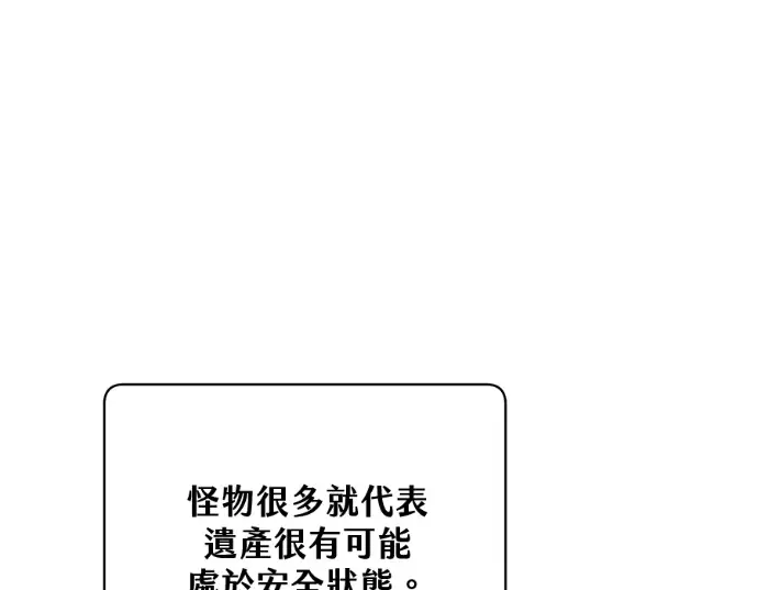 漫画《顶级英雄归来》第231话第112张图