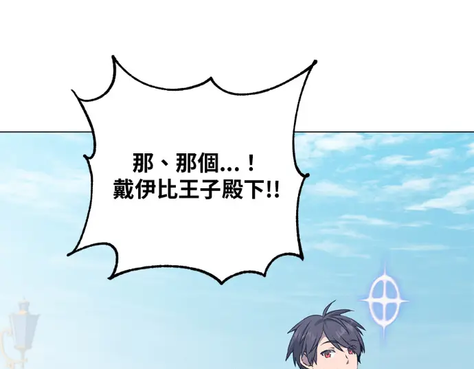 漫画《顶级英雄归来》第231话第118张图