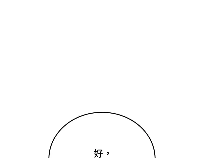 漫画《顶级英雄归来》第231话第136张图
