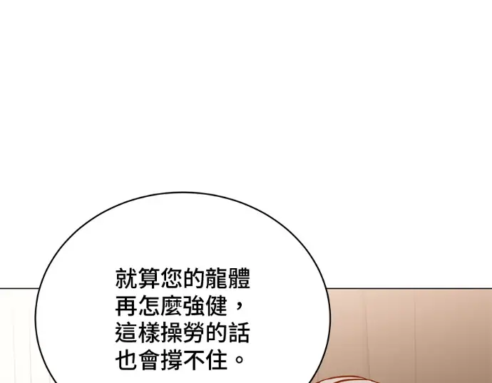 漫画《顶级英雄归来》第231话第146张图