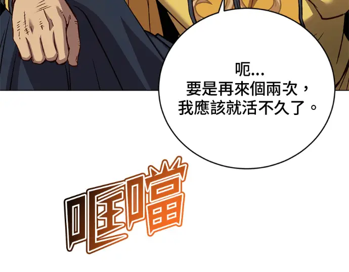 漫画《顶级英雄归来》第231话第148张图