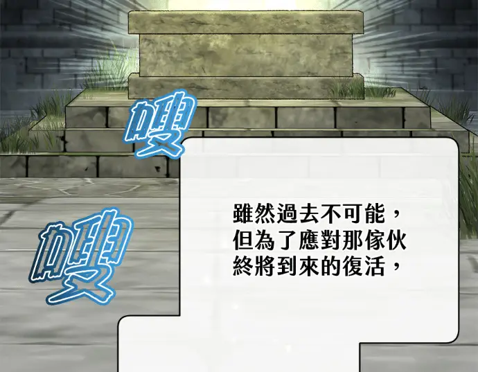 漫画《顶级英雄归来》第231话第73张图