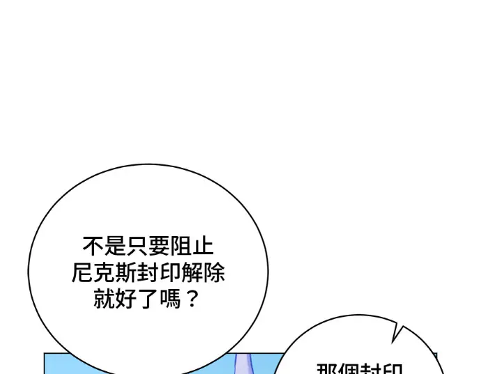 漫画《顶级英雄归来》第231话第90张图