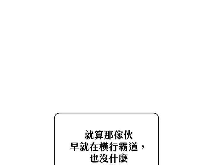 漫画《顶级英雄归来》第231话第93张图