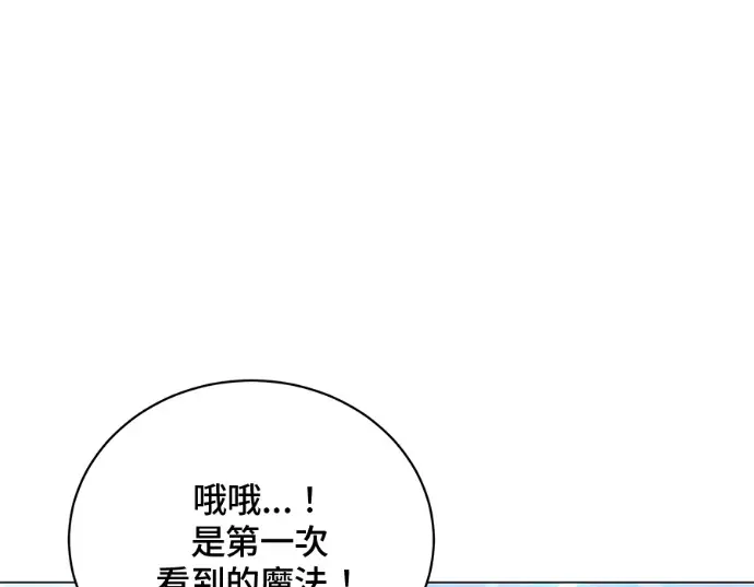 漫画《顶级英雄归来》第231话第97张图