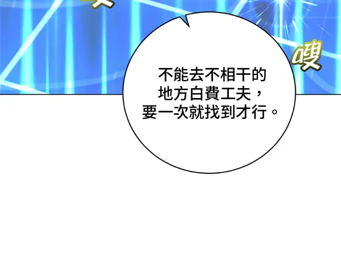漫画《顶级英雄归来》第231话第99张图