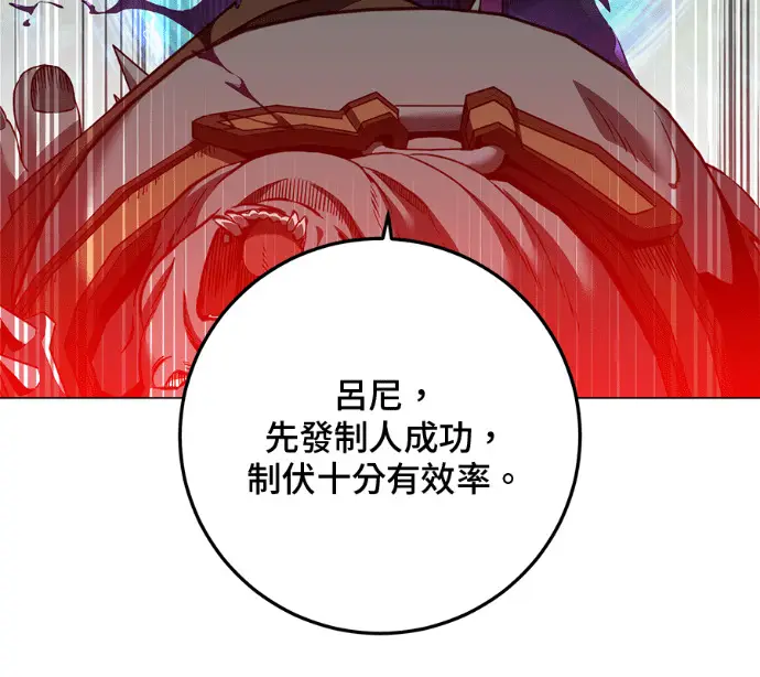 漫画《顶级英雄归来》第232话第10张图