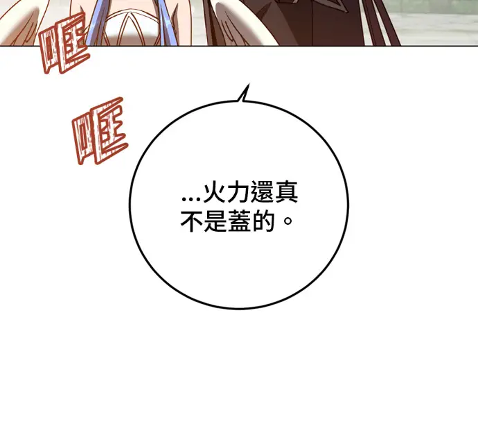 漫画《顶级英雄归来》第232话第123张图