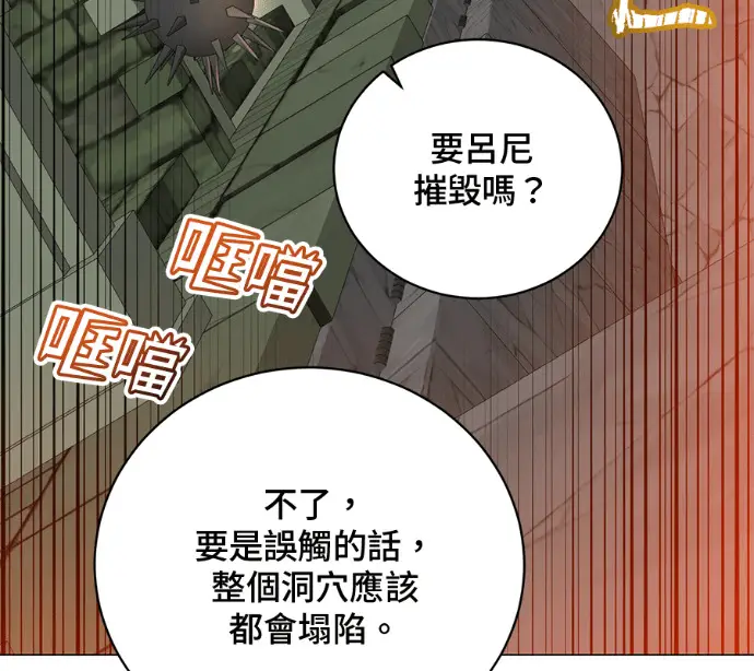 漫画《顶级英雄归来》第232话第126张图