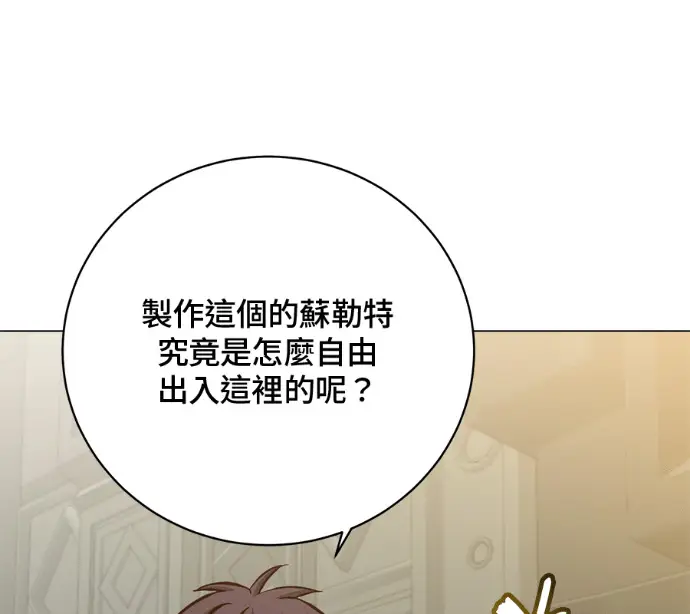 漫画《顶级英雄归来》第232话第133张图