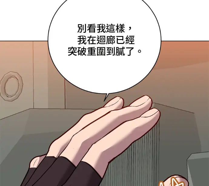 漫画《顶级英雄归来》第232话第136张图
